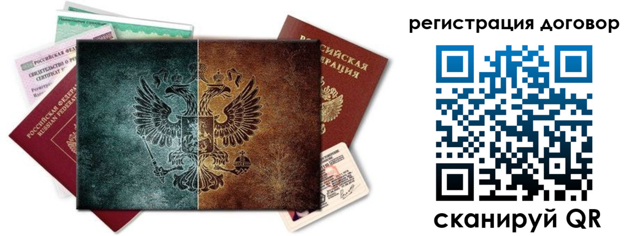 прописка для работы в Советском