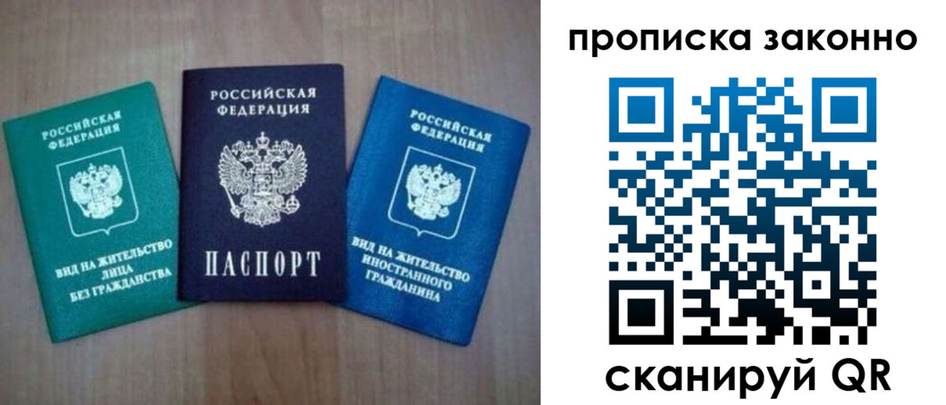 прописка гарантия в Советском
