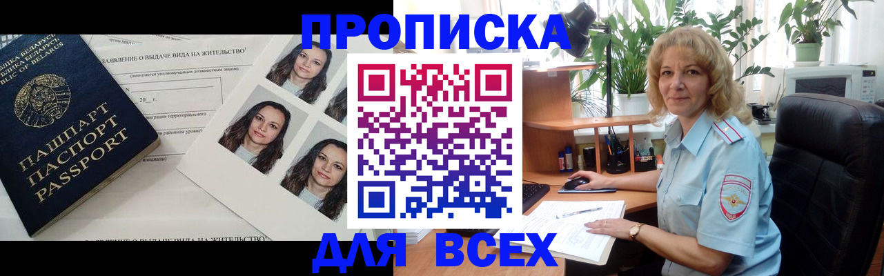временная регистрация 2025 в Советском