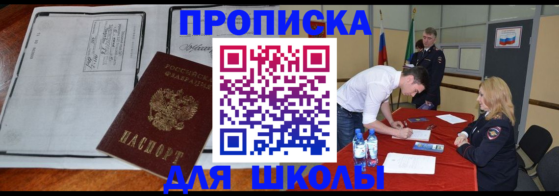 временная регистрация законно в Советском