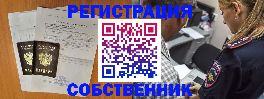 временная прописка в Советском