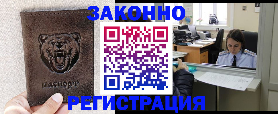 прописка 2025 в Советском