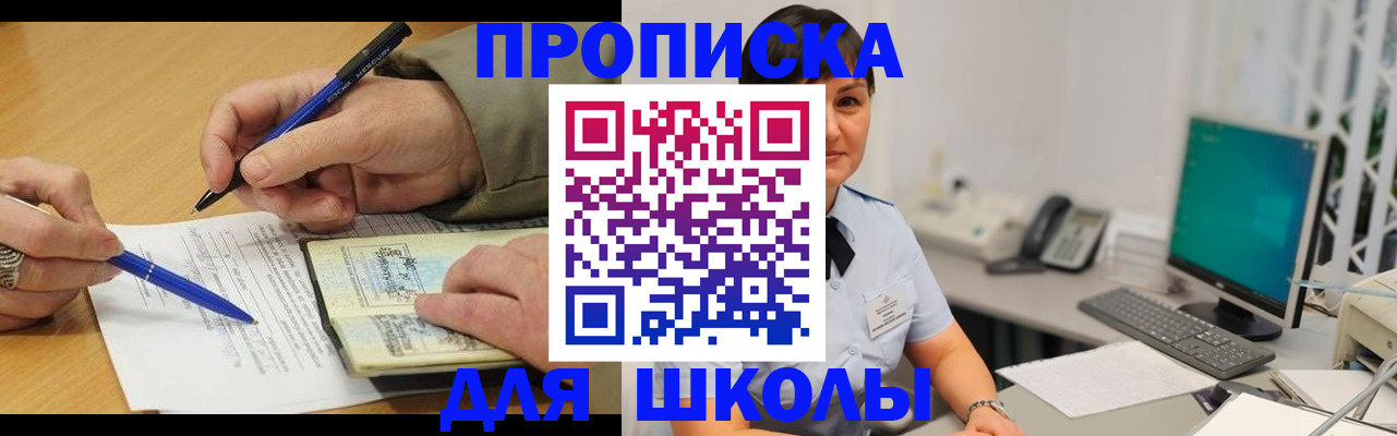 временная регистрация в Советском