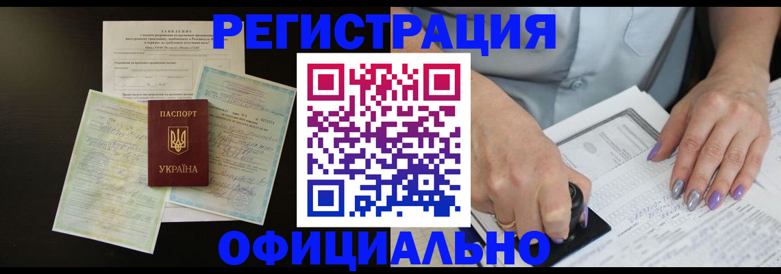 прописка паспорт в Советском