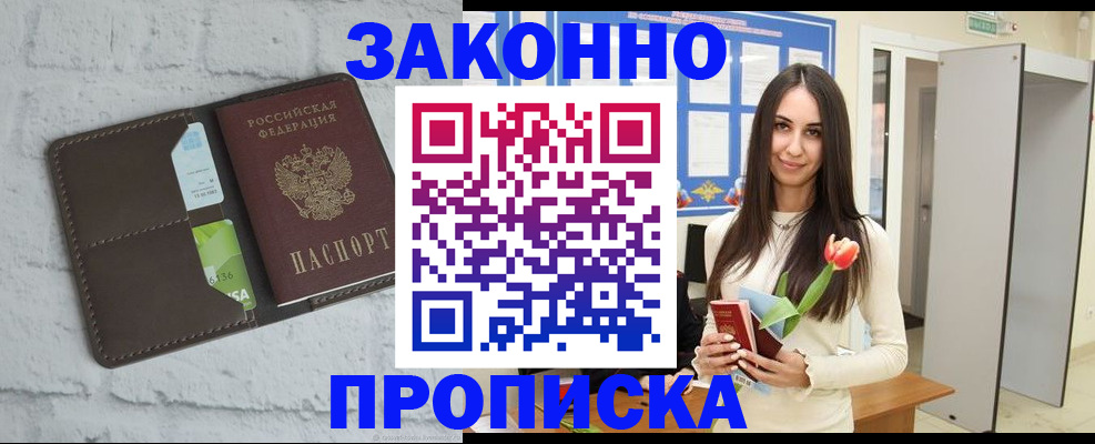 временная регистрация в Советском