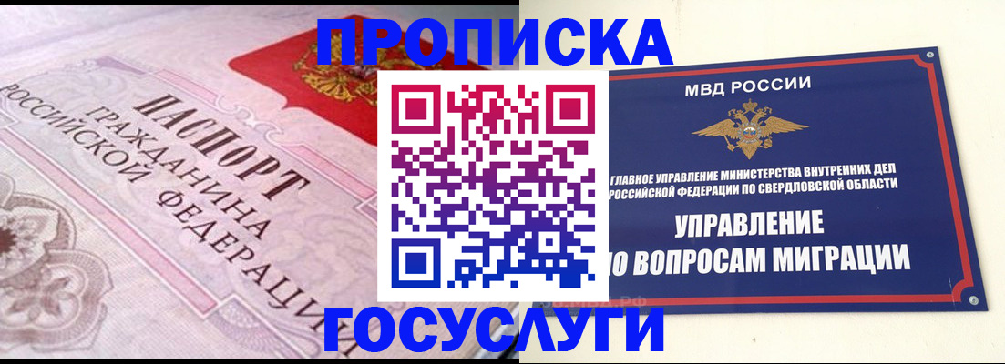 временная регистрация купить в Советском